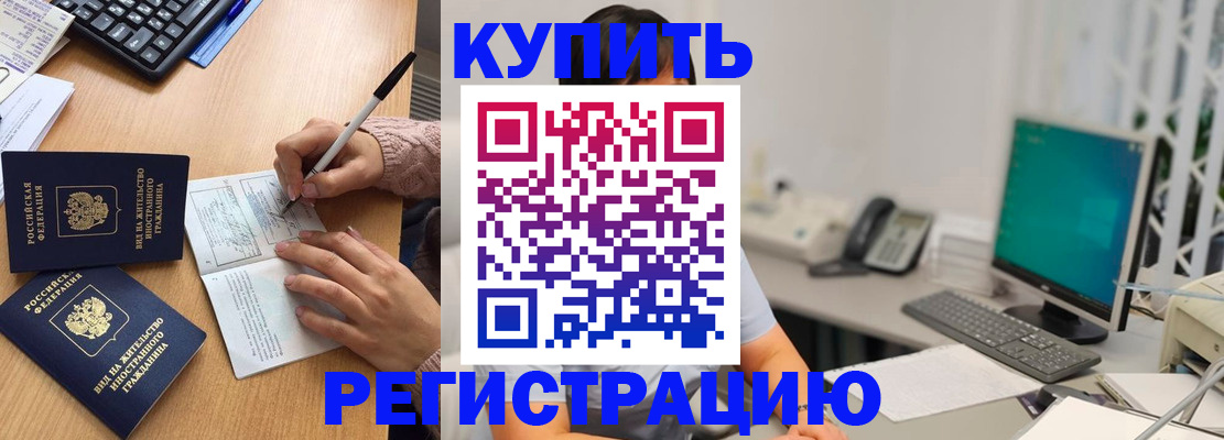 прописка ребенка в Няндоме