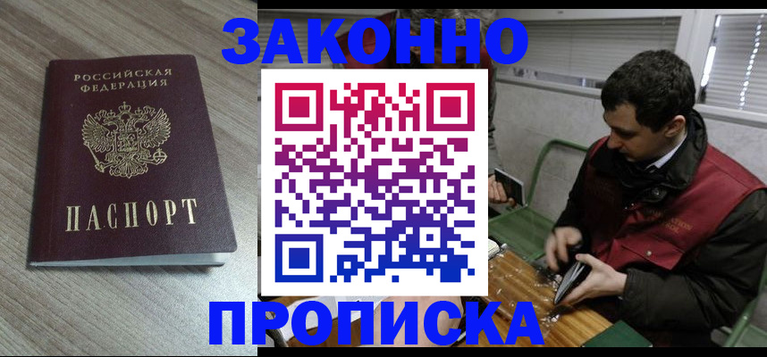 прописка для работы в Няндоме